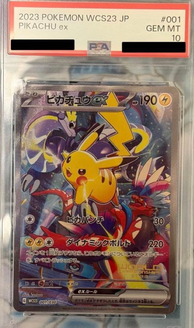 ポケモンカード/WC23/ピカチュウex/横浜記念デッキ/ PSA10/#001