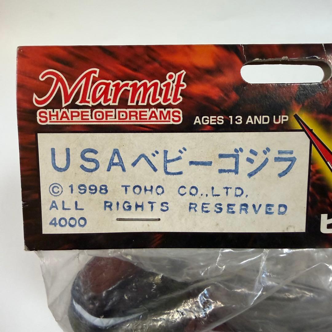 マーミット　ビニパラベビー　USAベビーゴジラ　ソフビ　フィギュア