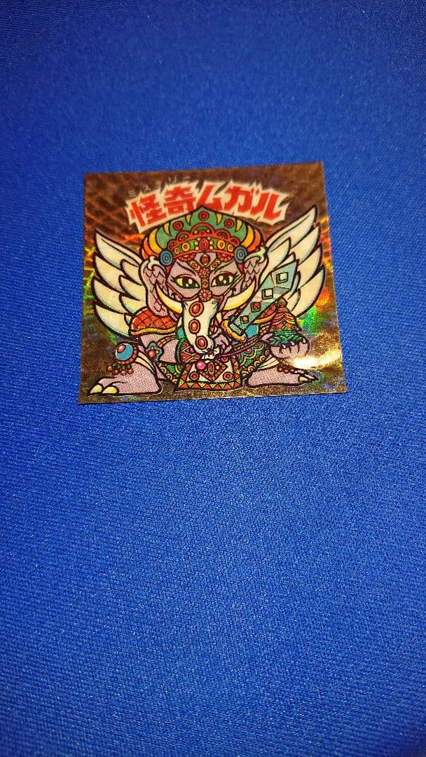 聖梵ムガル