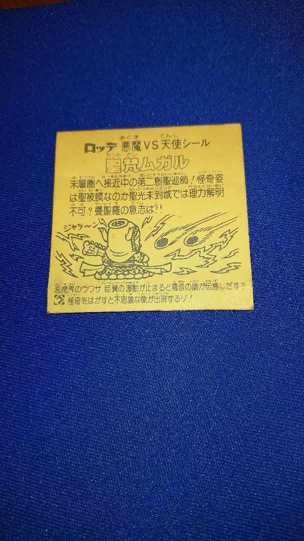 聖梵ムガル