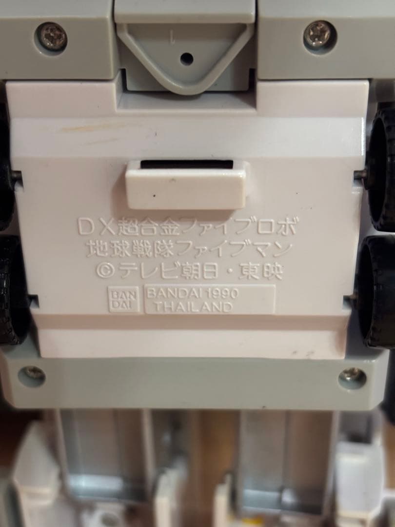 地球戦隊ファイブマン スーパーファイブロボ ブラザーコンビネーション