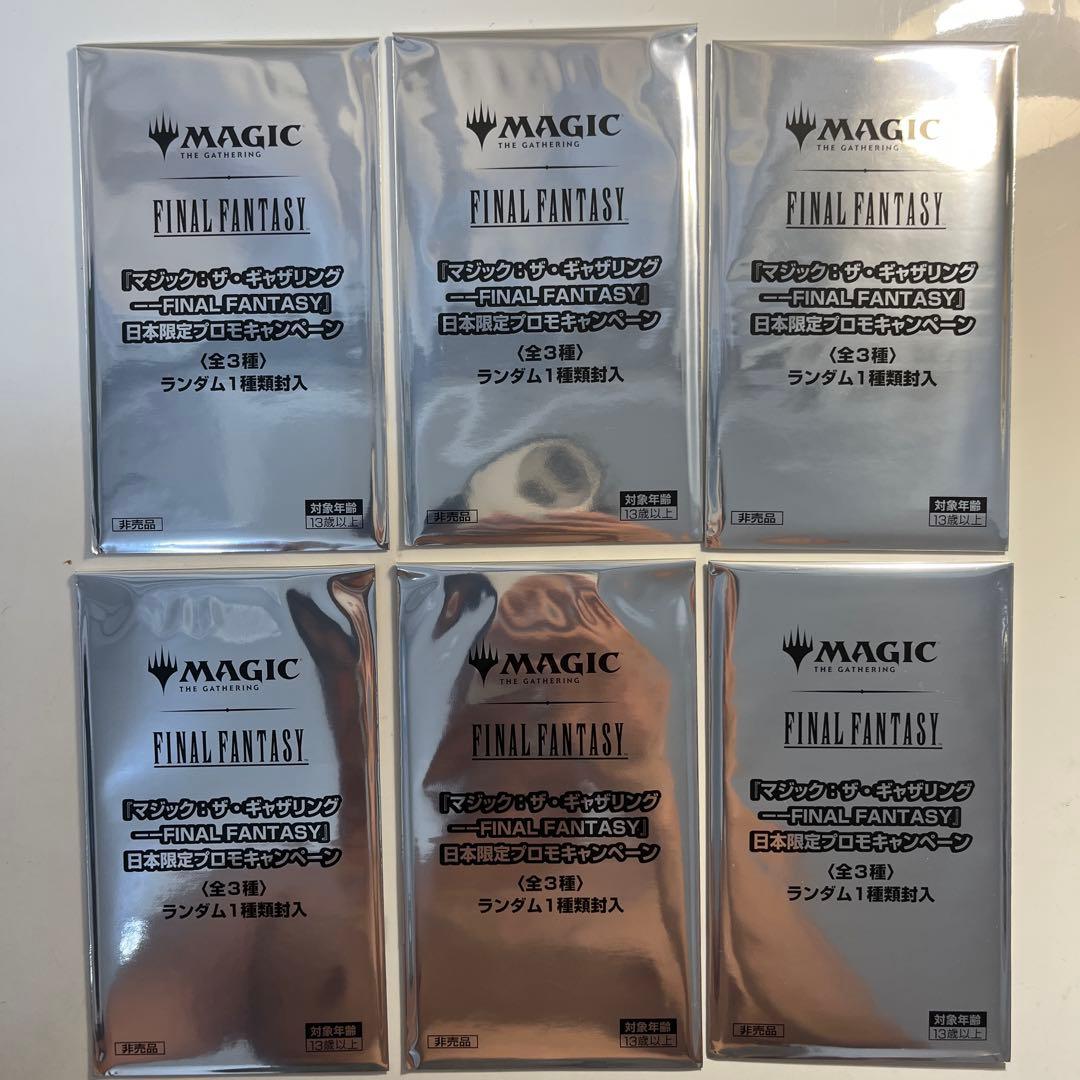 未開封　即購入歓迎MTG ファイナルファンタジー　日本限定プロモ　6パック