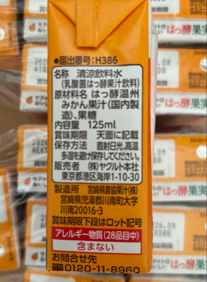 ヤクルト　おいしいはっ酵果実　70本セット　はっ酵果実