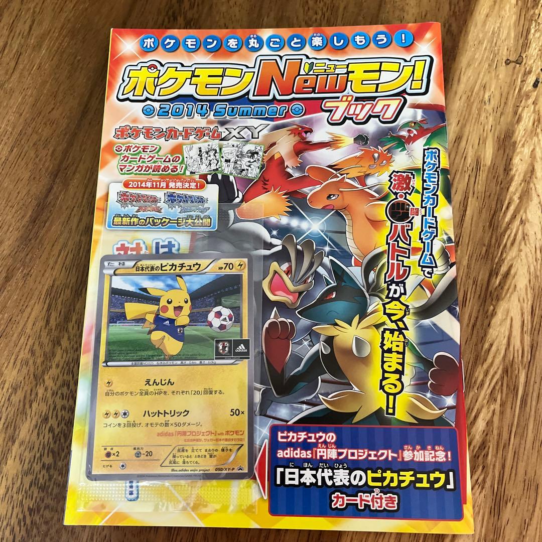 ポケモン ニューモン ブック 2014 Summer 未開封