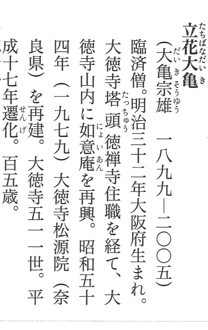 大徳寺511世管長 立花大亀造『煤竹茶杓』銘：瑞雲（共箱・共筒）