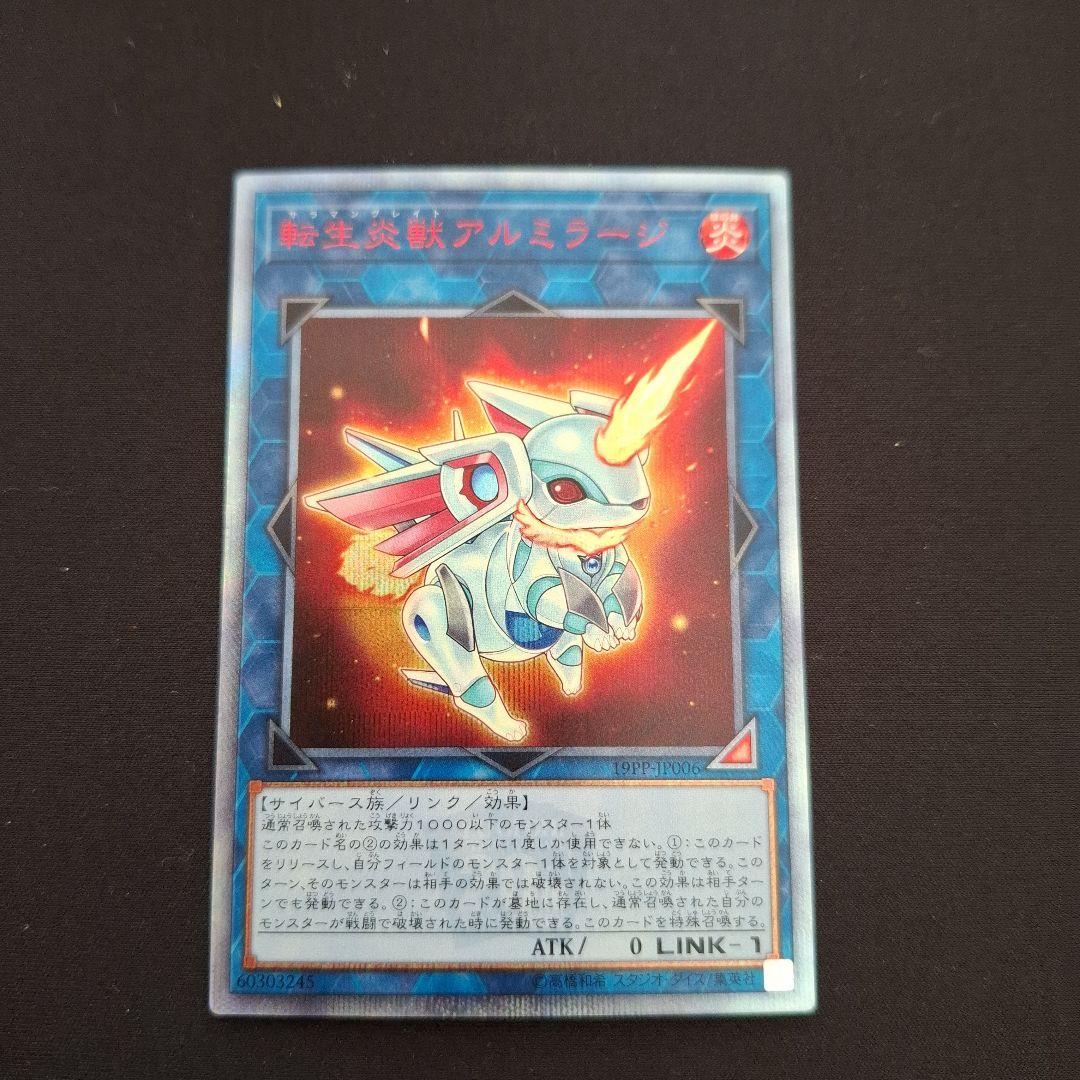 遊戯王　アルミラージ　20thシク