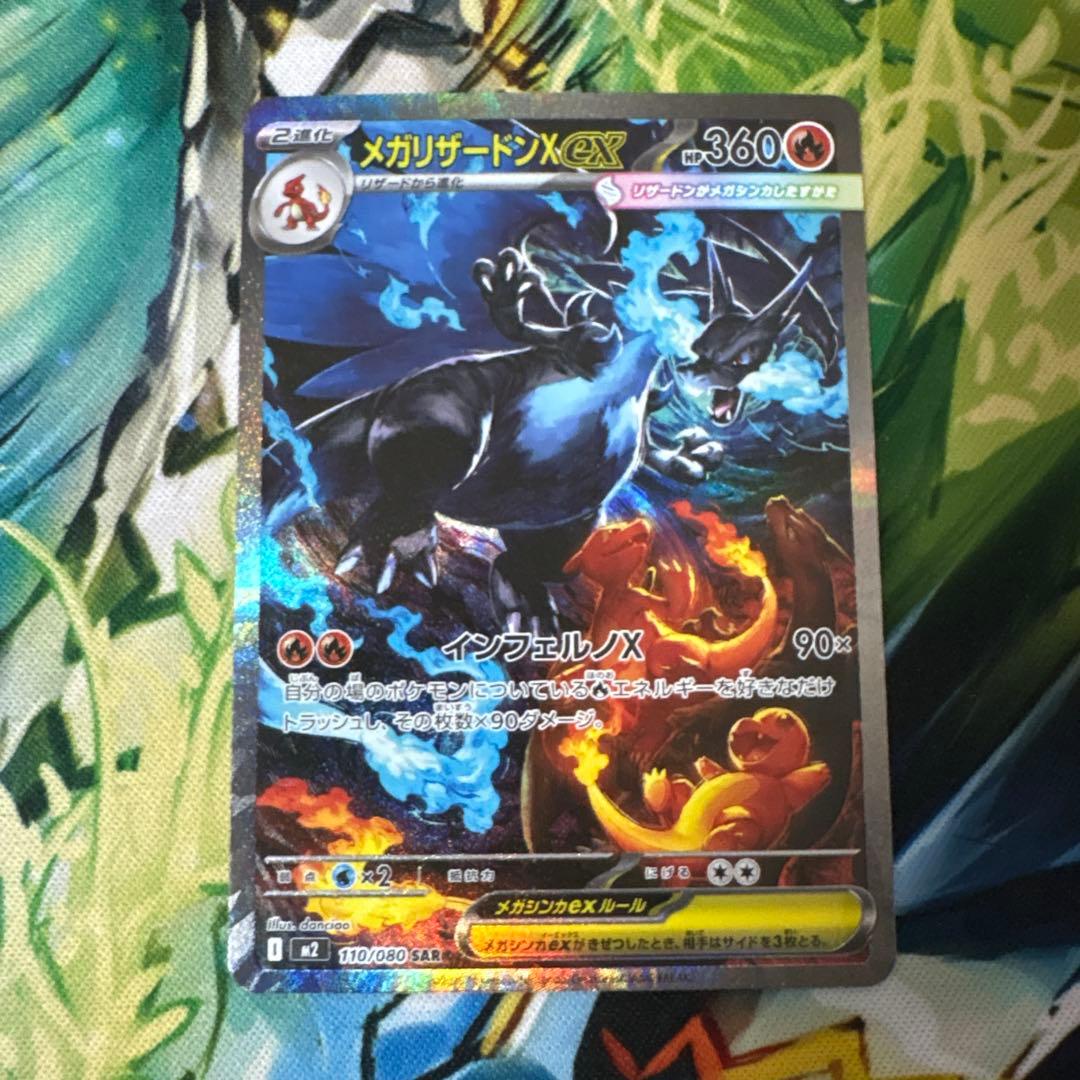 メガリザードンX ex　SAR　インフェルノX
