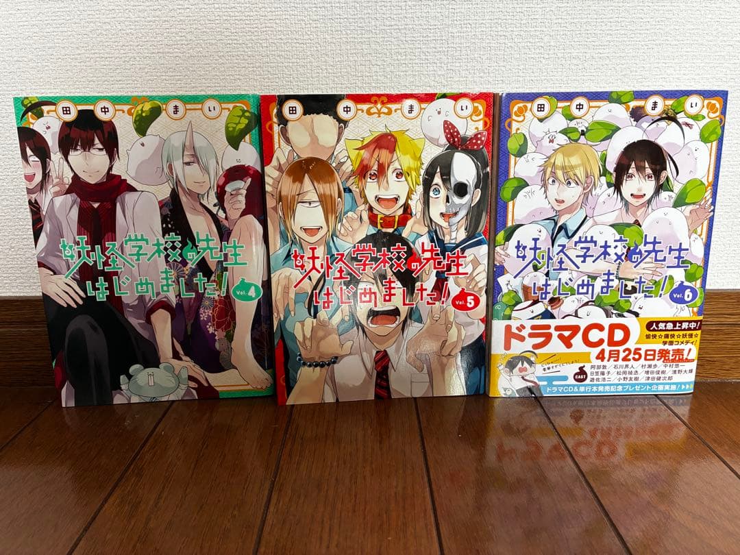 妖怪学校の先生はじめました〜全16巻～/妖怪学校の生徒はじめました～1、2巻～