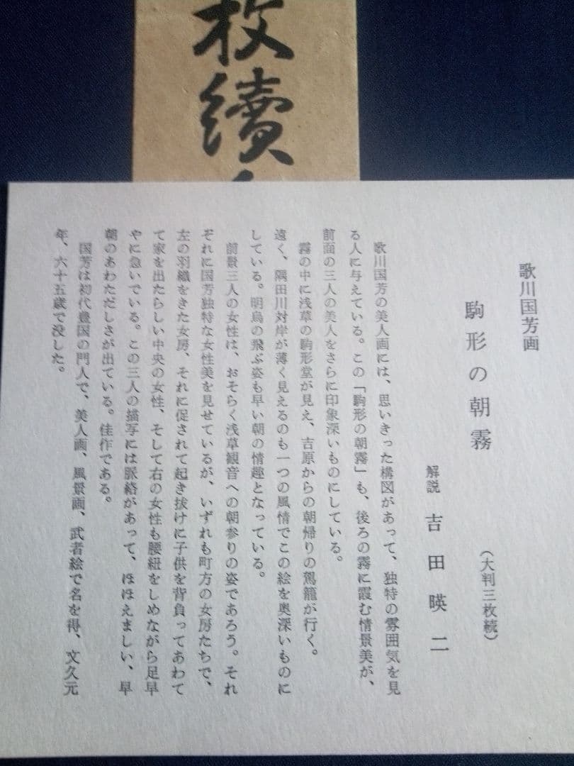 復刻木版画、昭和44年、歌麿4枚、国芳、国貞、広重、英泉、英山、栄之、計10作品