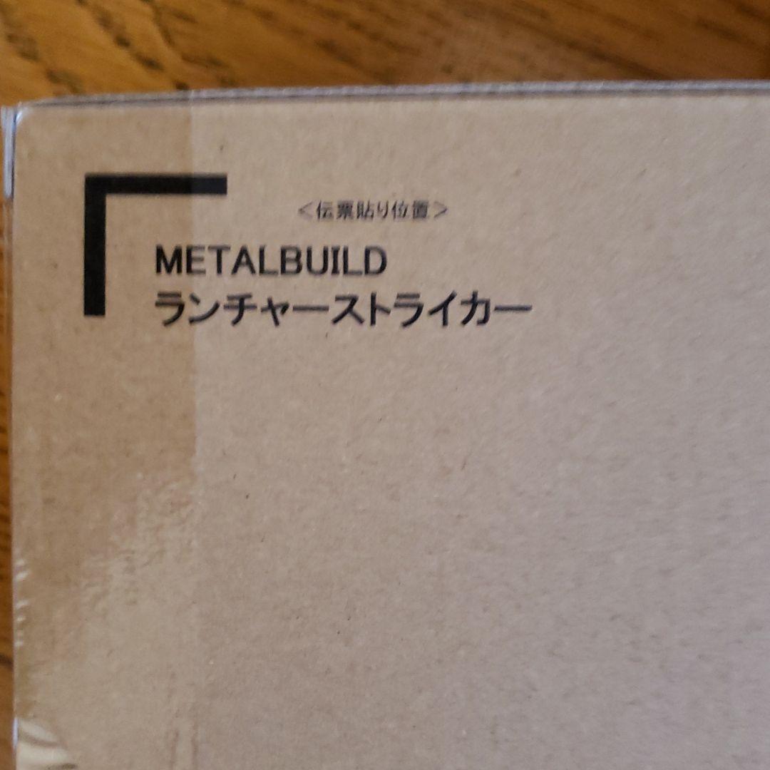 LBUILD　ストライクガンダム　３個セット
