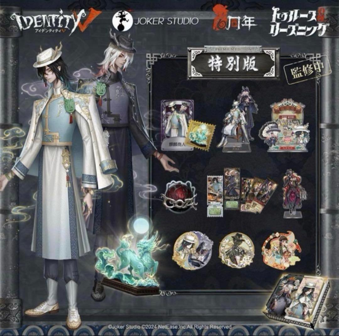 【新品未開封】第五人格　オフラインパック　白黒無常　6周年