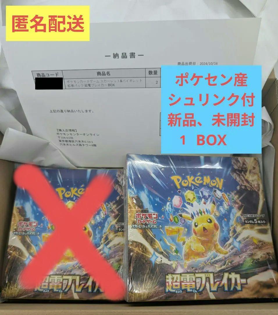 ポケモンカードゲーム 超電ブレイカー　2BOXセット