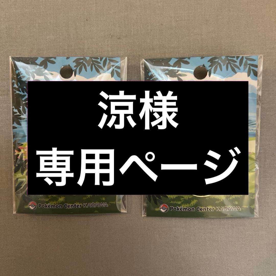 涼ページ