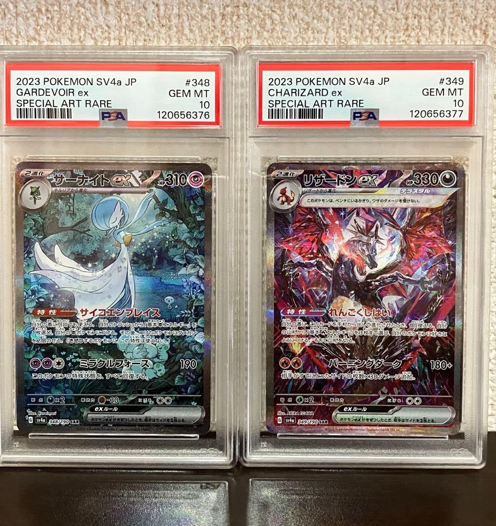 PSA10 連番 サーナイトex リザードンex シャイニートレジャー SAR