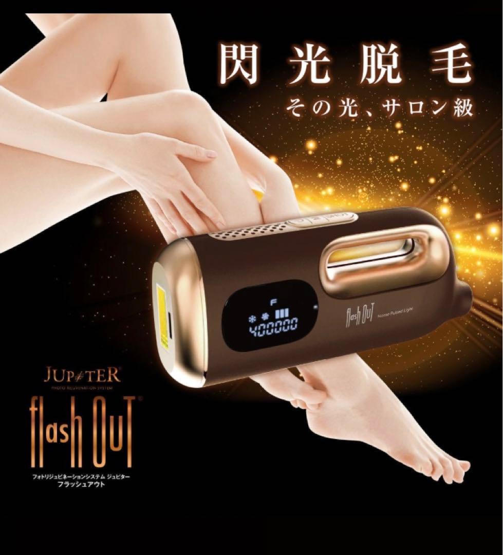 新作！サロン級！家庭用脱毛器