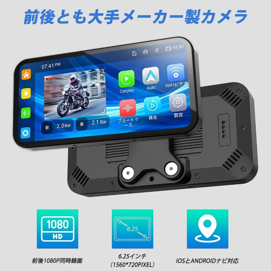 バイクドライブレコーダー 6.25インチ 1080P