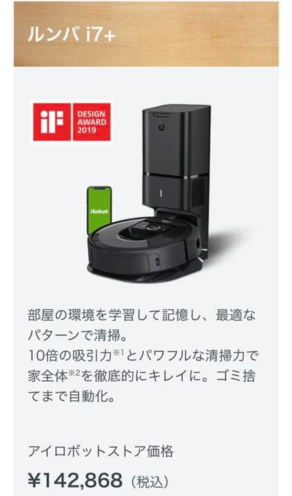 美品ルンバi7+