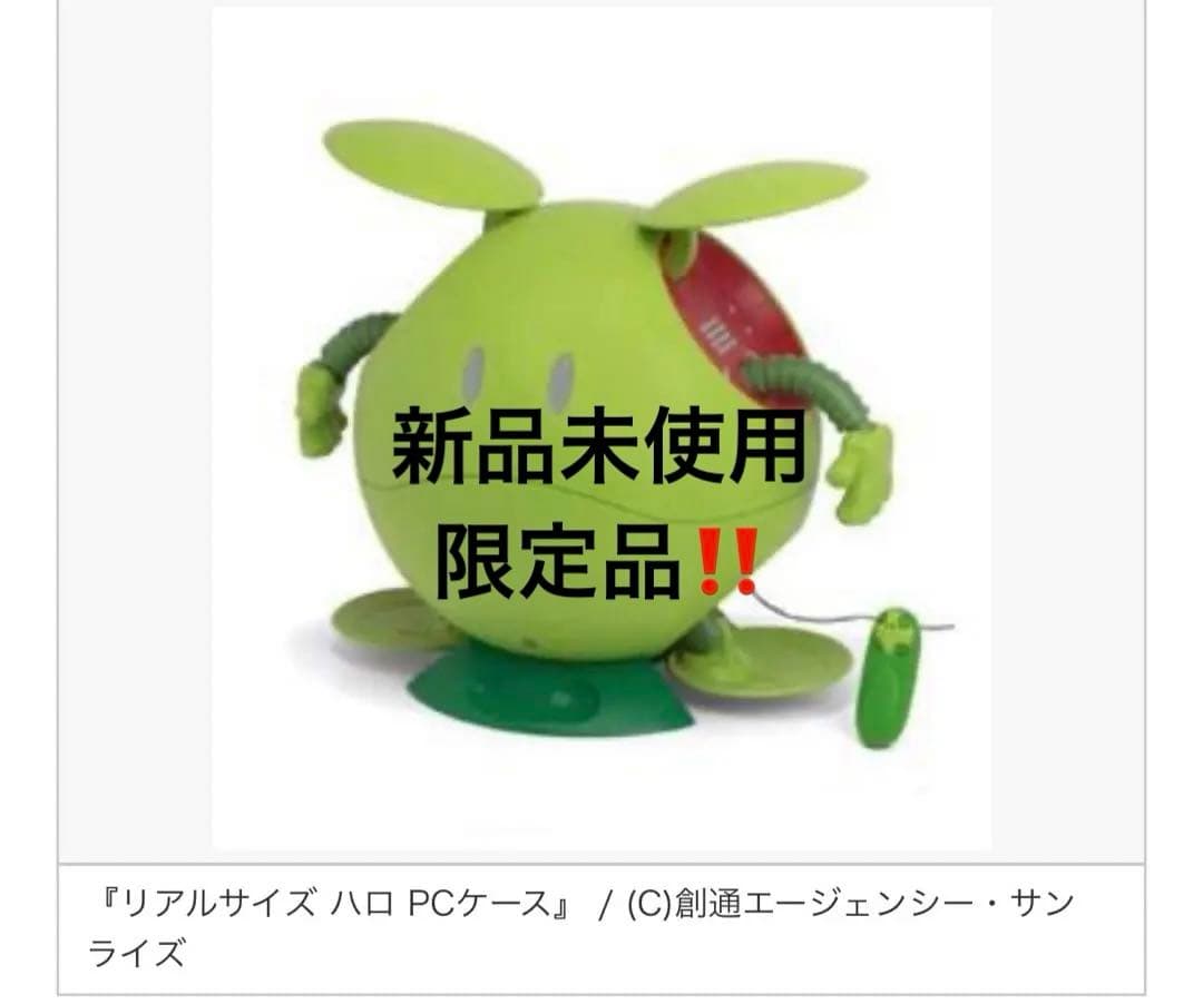 機動戦士ガンダム リアルサイズハロPCケース