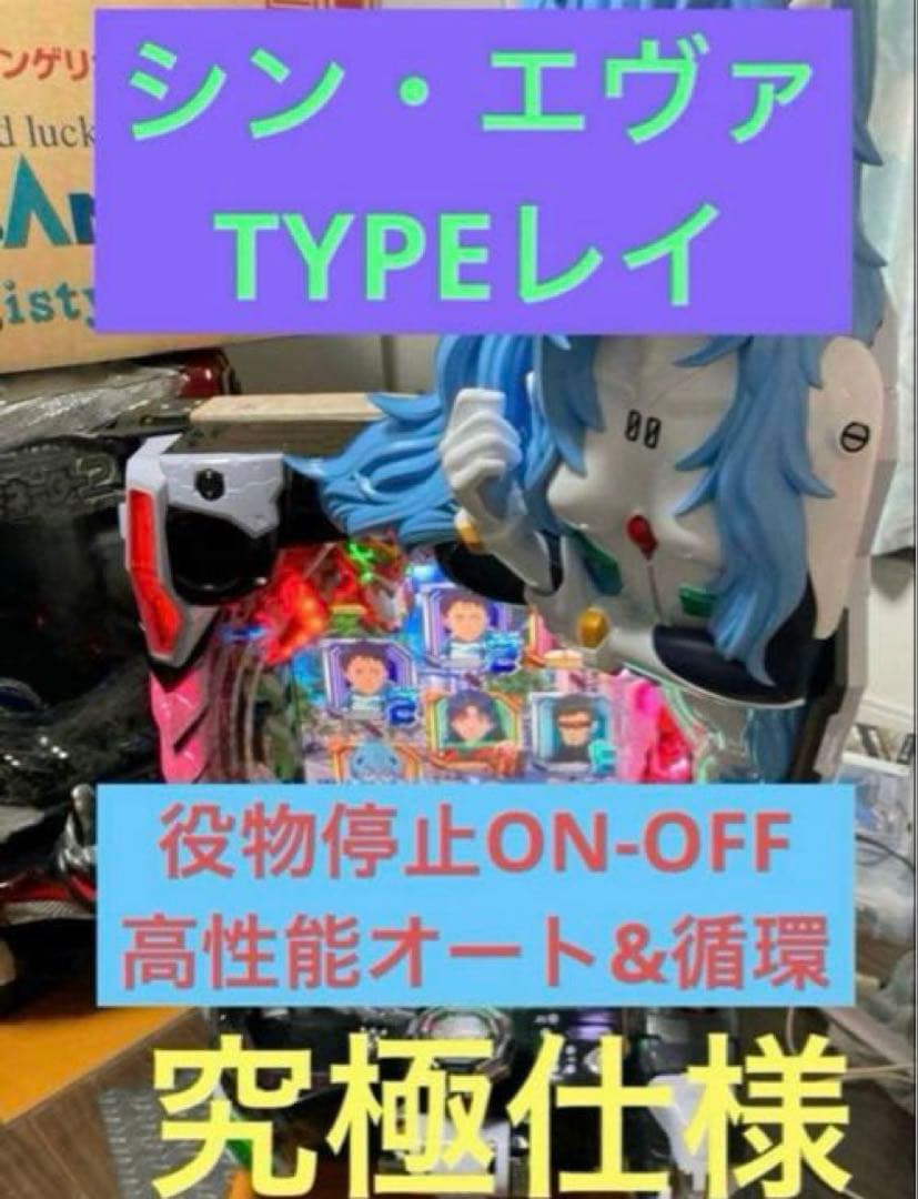 める　シン・エヴァンゲリオン TYPE レイ パチンコ 実機【究極仕様】
