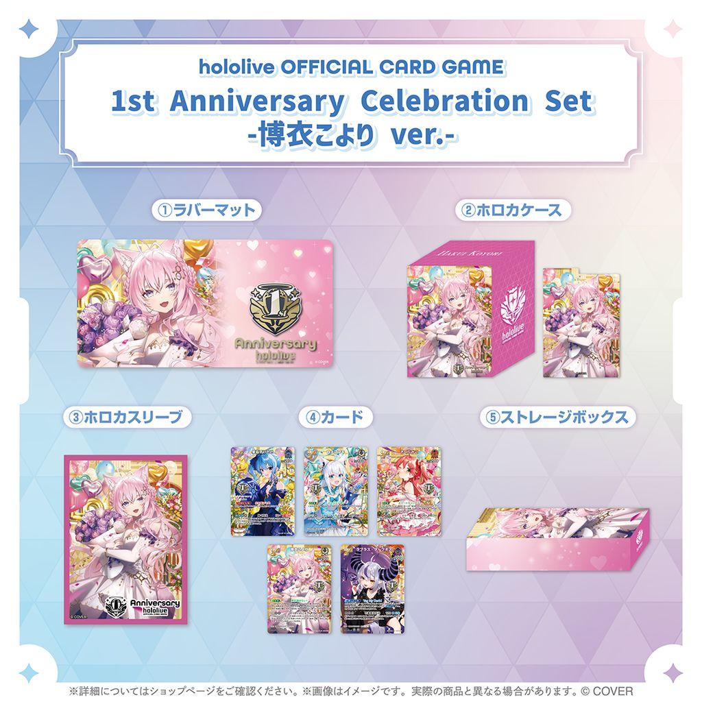 1st Anniversary Celebration Set 博衣こより