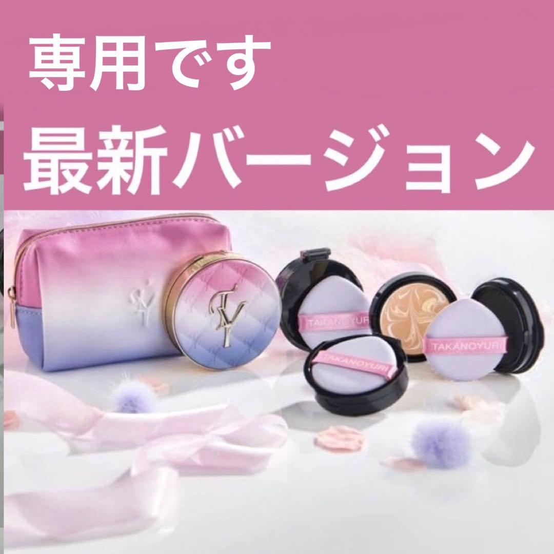 たかの友梨　エステファクトジュエリーパクトVC セット