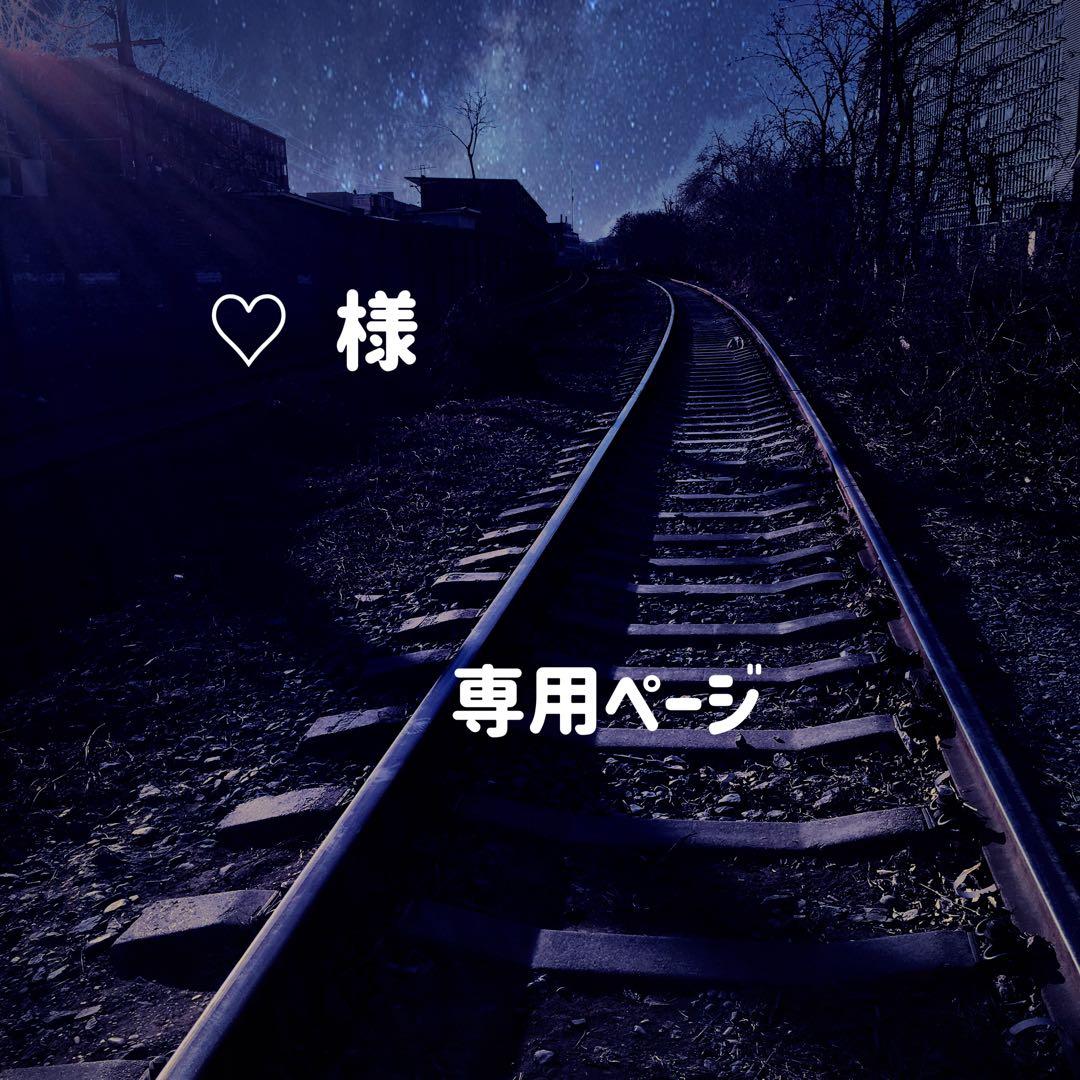 ♡ ページ