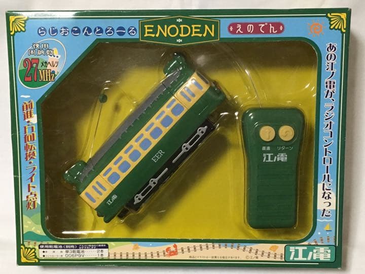 ラジオコントロール　江ノ電　幻の逸品ですよ！