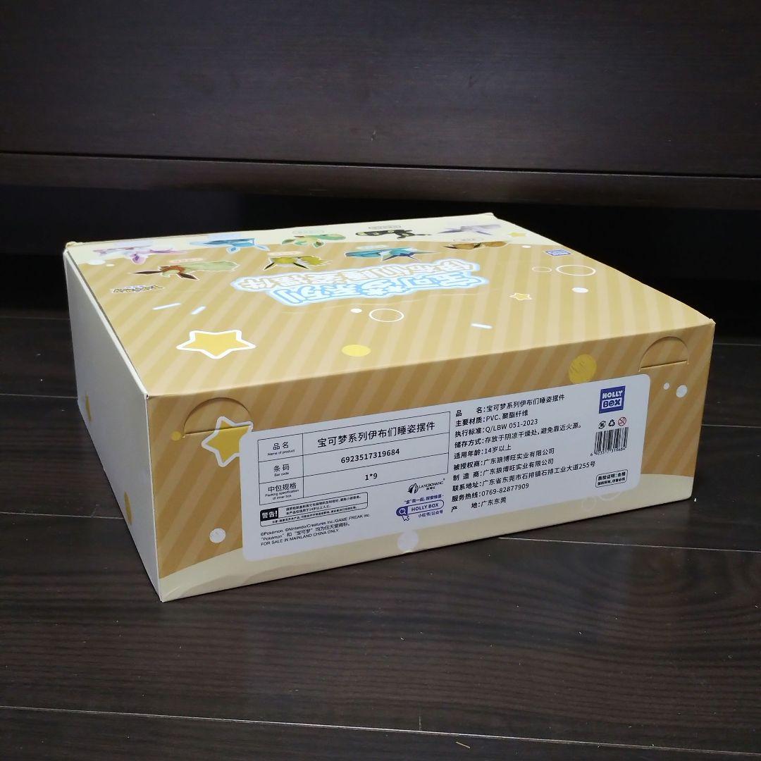 HOLLY BOX × ポケモン イーブイおやすみシリーズ フィギュア アソート