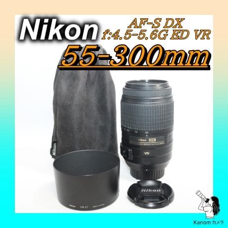 ⭐手振れ補正 大人気⭐️超望遠レンズ ⭐️Nikon 55-300㎜ VR