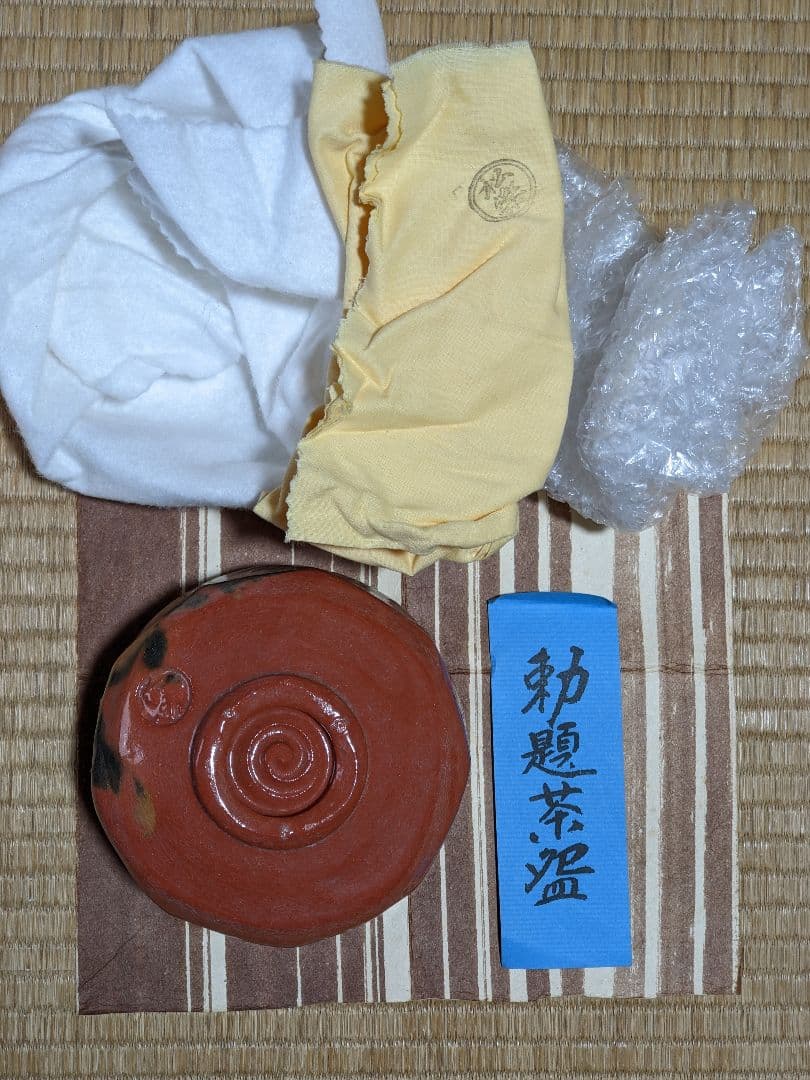 ♦佐々木松楽造 赤楽茶盌 共箱共布 購入時一式 アンティーク 骨董品コレクション