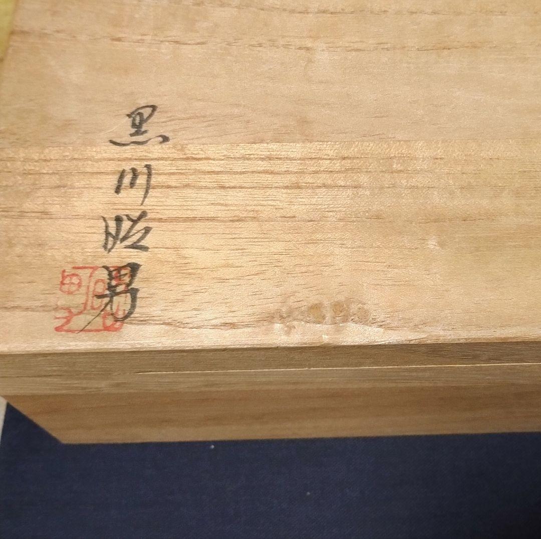 伝統工芸 江戸切子 冷茶 グラス 冷茶碗 黒川昭男 5客