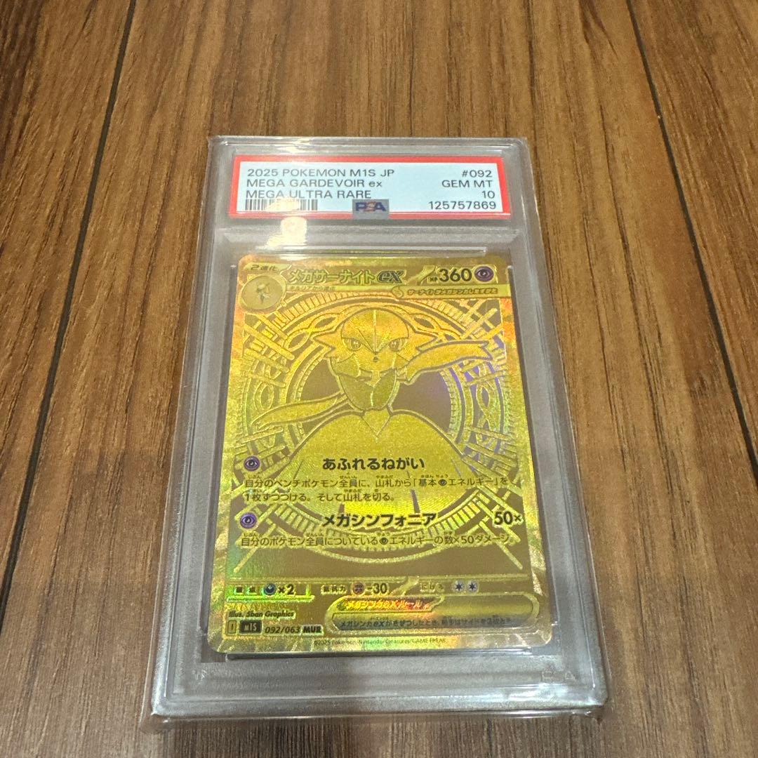 ポケモンカードゲーム MEGA Gardevoir ex #092 GEM MINT 10