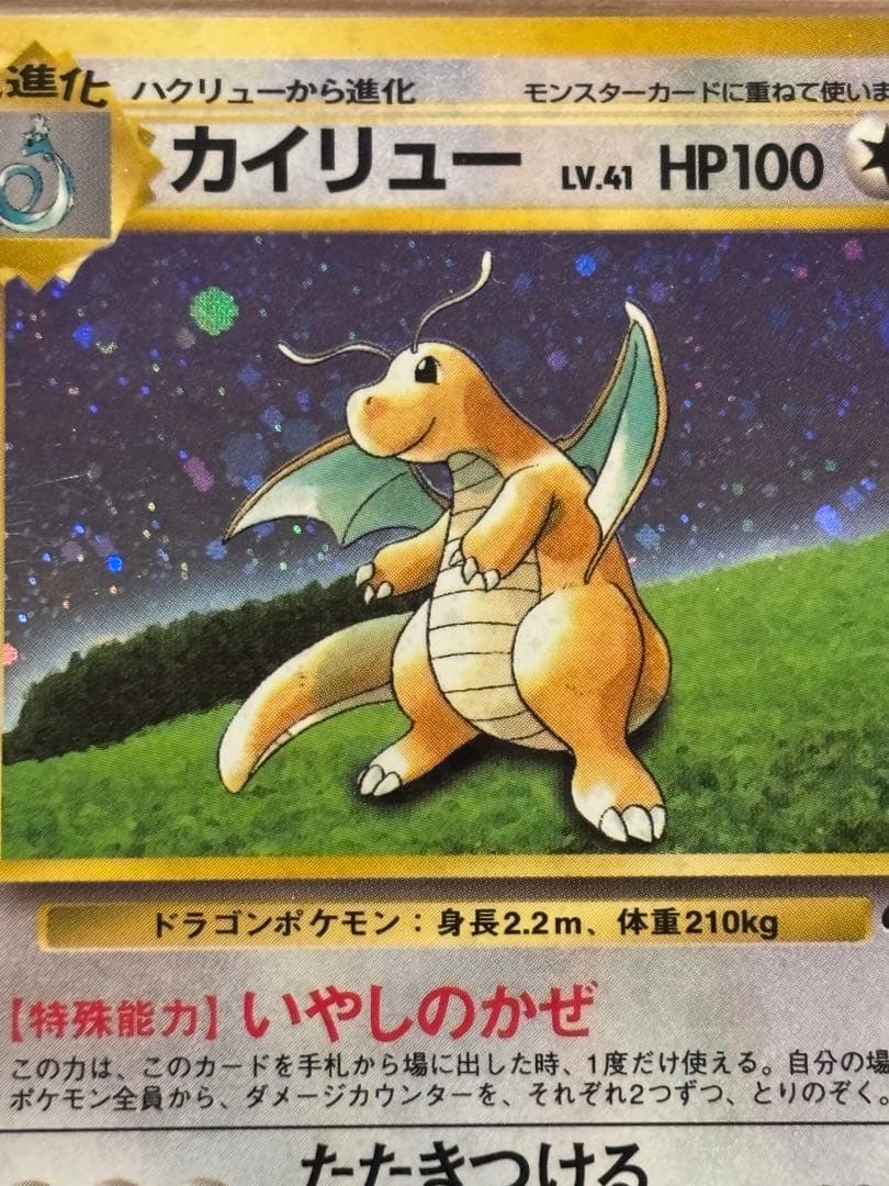 【極美品】旧裏　カイリュー_「ポケモンカードGB」 おまけカード PROMO