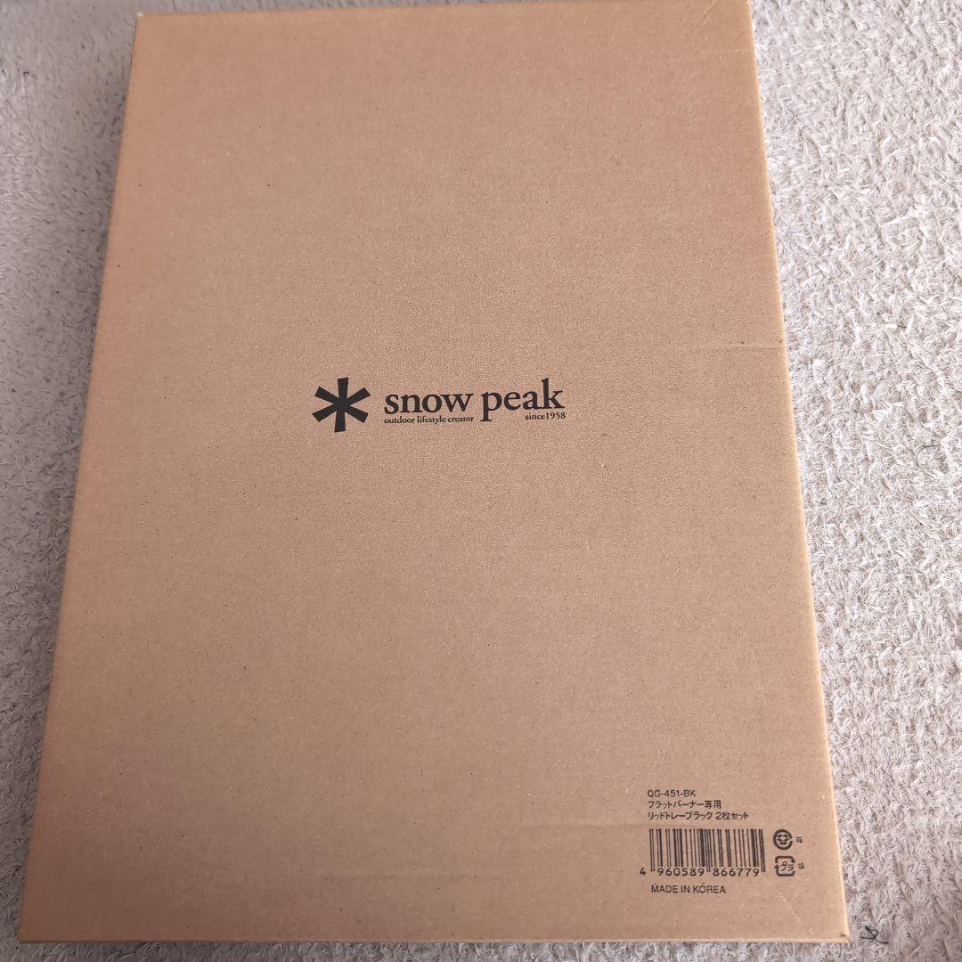  peak スノーピーク　リッドトレーブラック　2枚