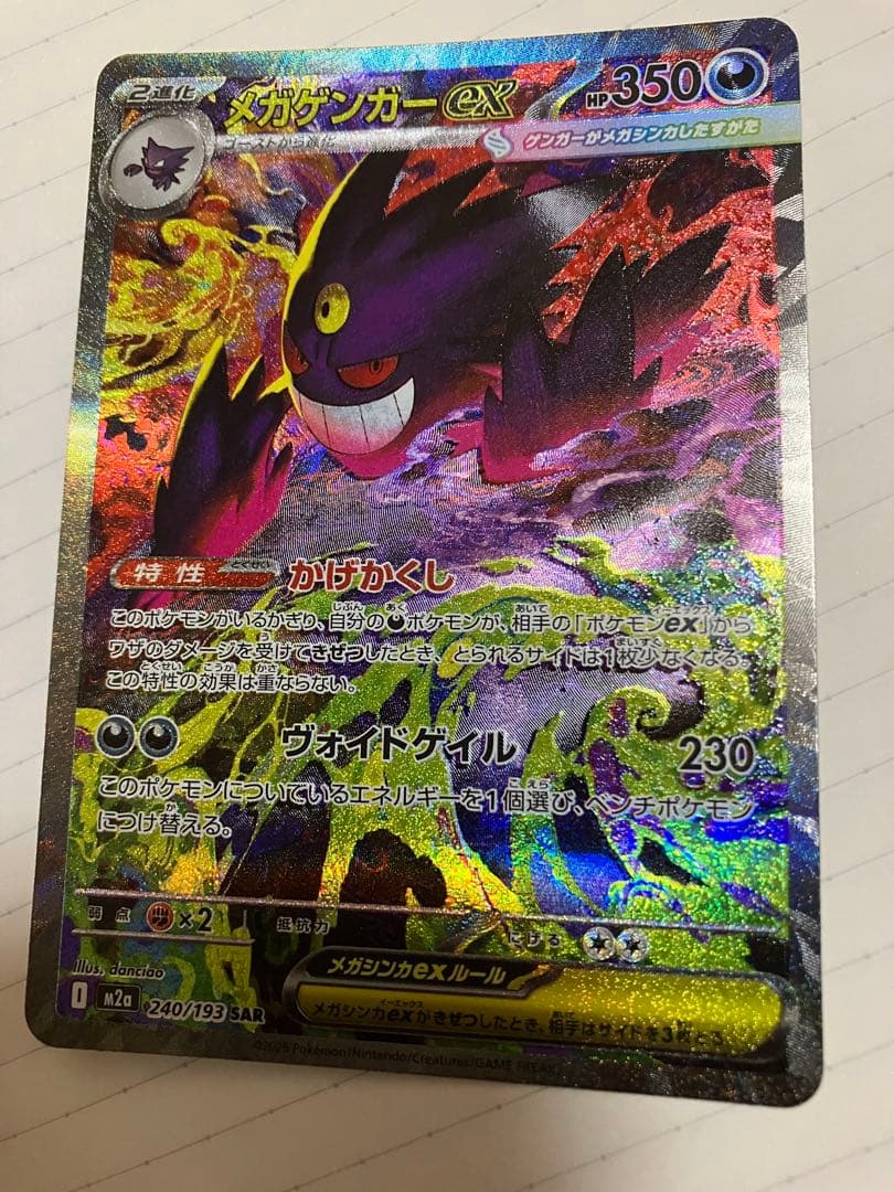 メガゲンガー ex sar ホロカケ、裁断