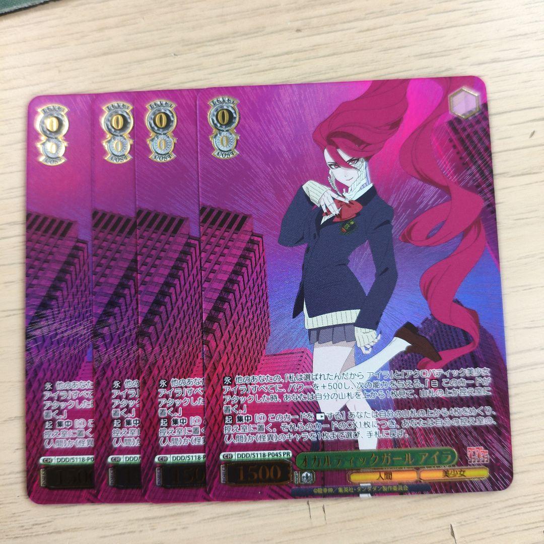 ヴァイス ダンダダン オカルティックガール アイラ PR 4枚セット プロモ