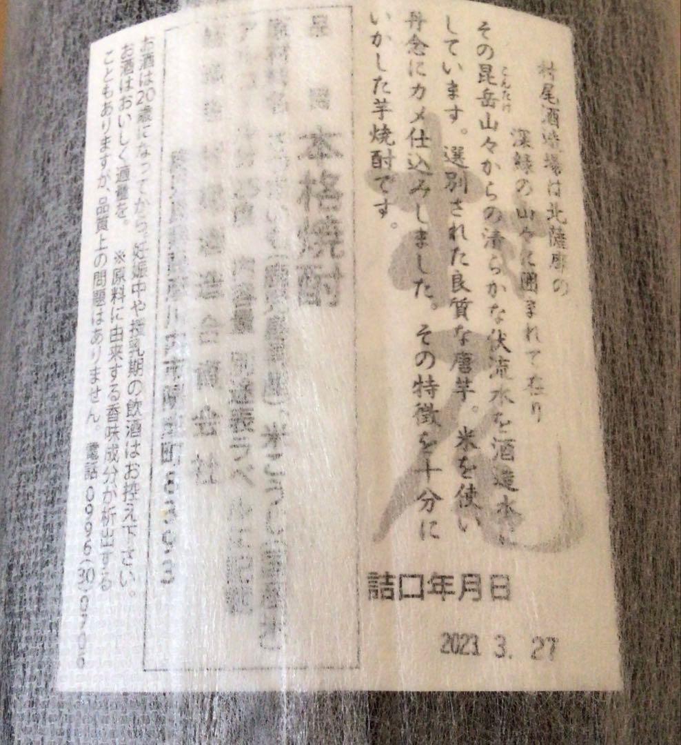 村尾 1800ml 2本