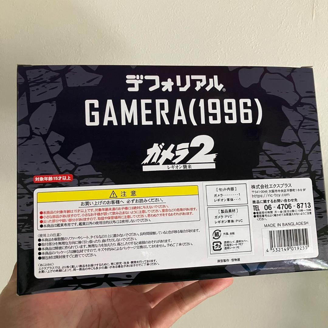 少年リック限定 デフォリアル ガメラ 1996 ソフビ フィギュア エクスプラス