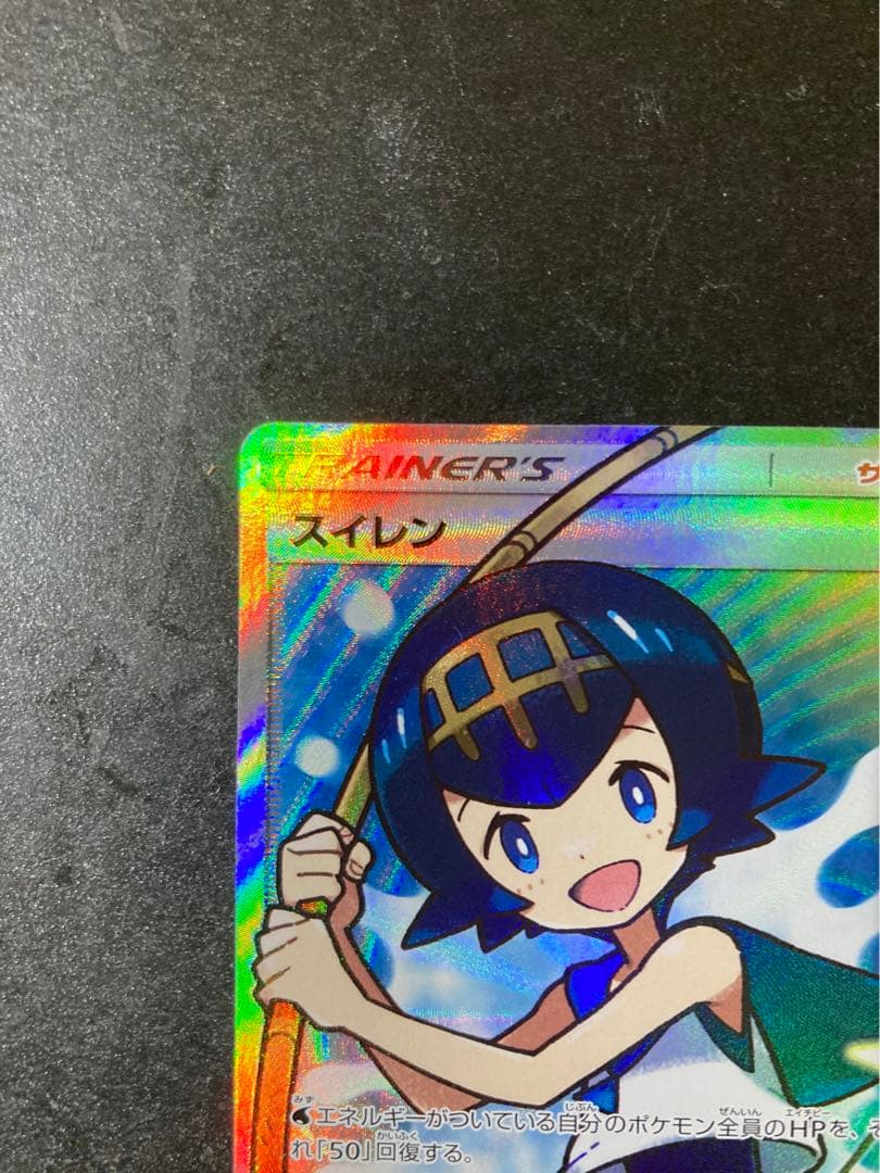 スイレン　SR