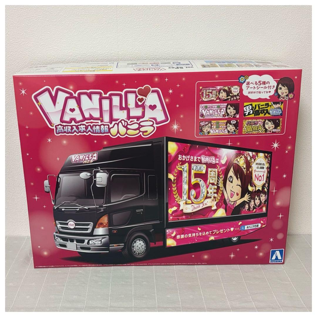 【新品】アオシマ1/32高収入求人情報バニラ宣伝カー　15th