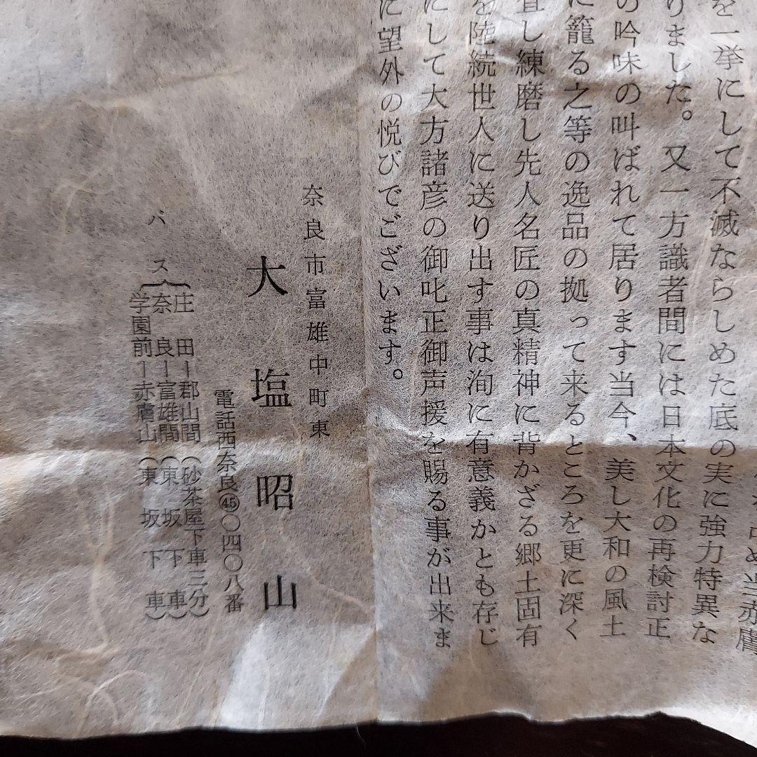 香合　赤膚焼　5点セット