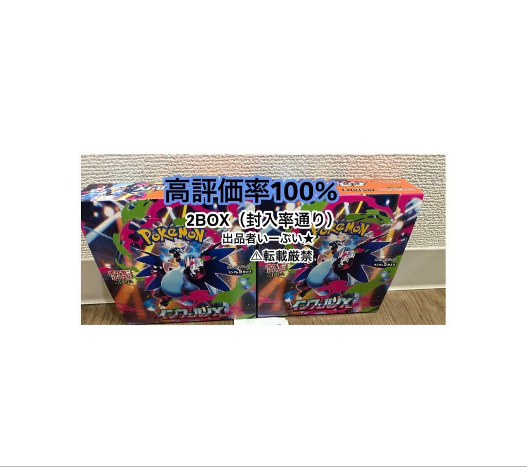 【封入率通り2BOX】　インフェルノx ポケモンカードゲーム　pokemon