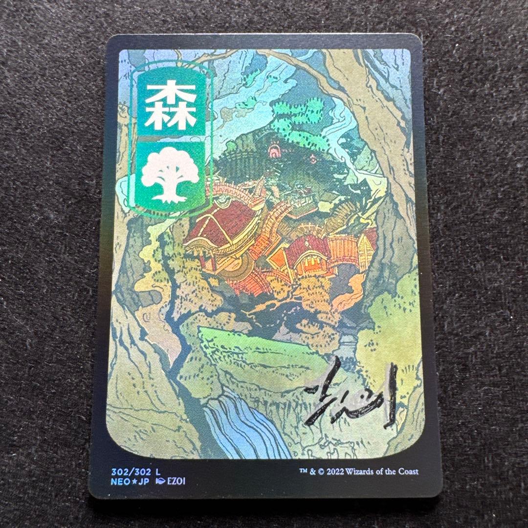 MTG 森　AP アーティストプルーフ　 Forest