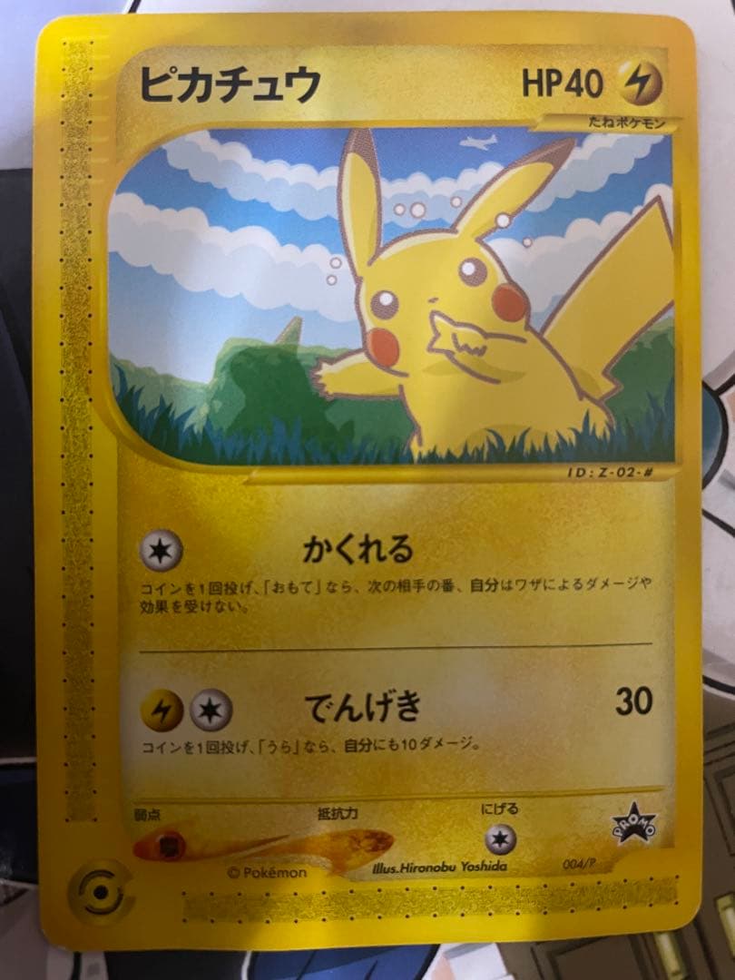 ポケモンカード ピカチュウ PROMO P - eプロモカード 004/P