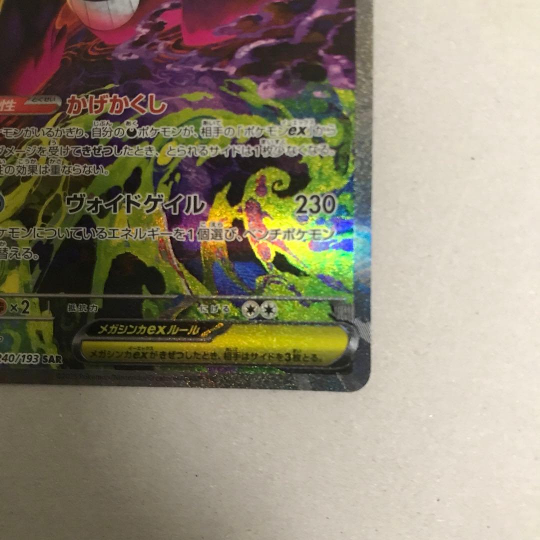 メガゲンガーex ポケモンカード MEGAドリームex sar ポケカ
