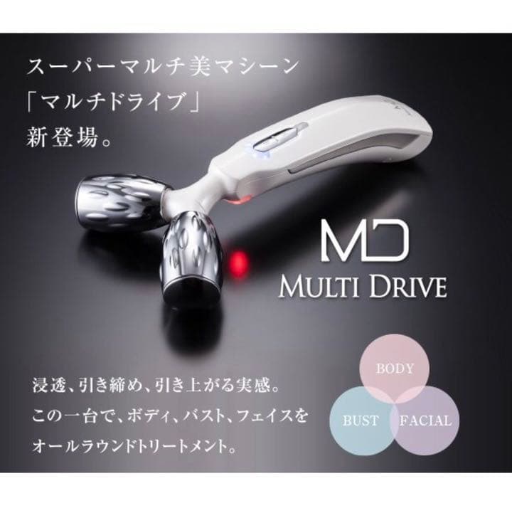 12・1月限定値下げ　家庭用美顔器　マルチドライブ　ボディクリーム