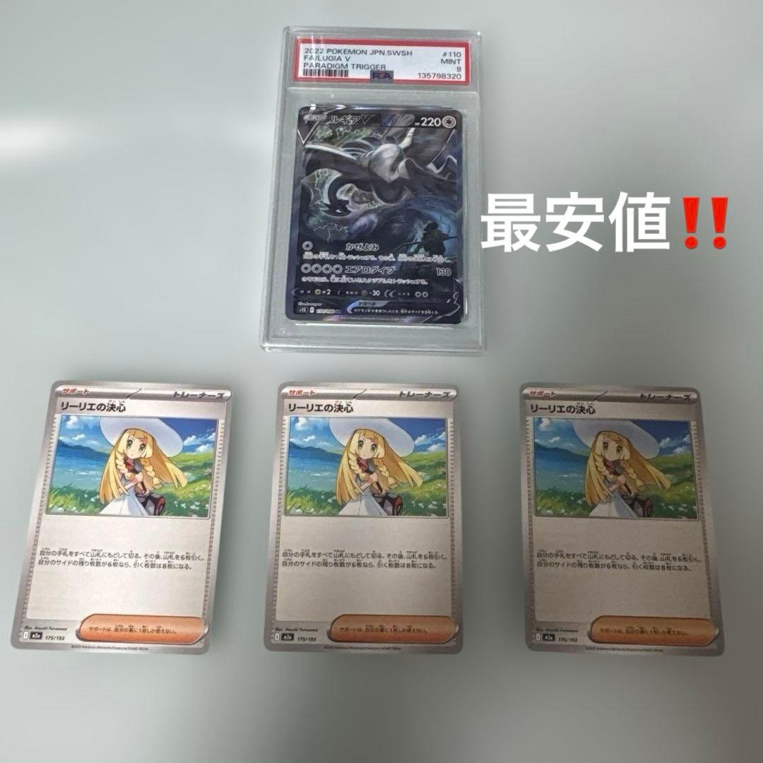 H*A様 P*様 ルギアV SA PSA9 最安値‼️
