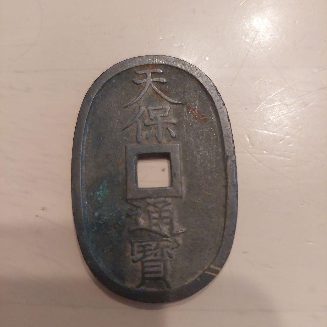 天保口 金属製 