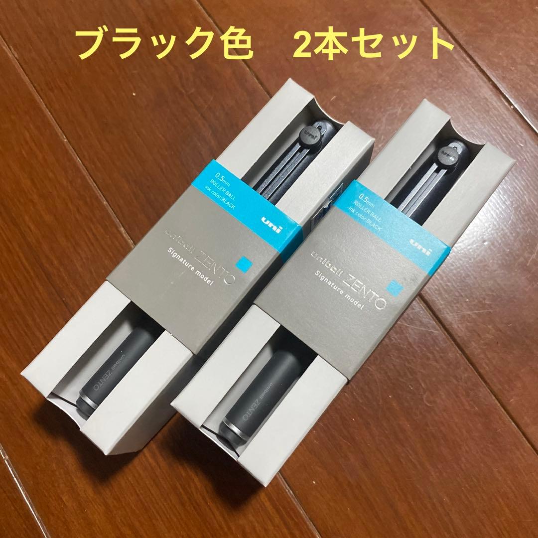【新品未使用】ユニボールゼント uniball ZENTO シグニチャ