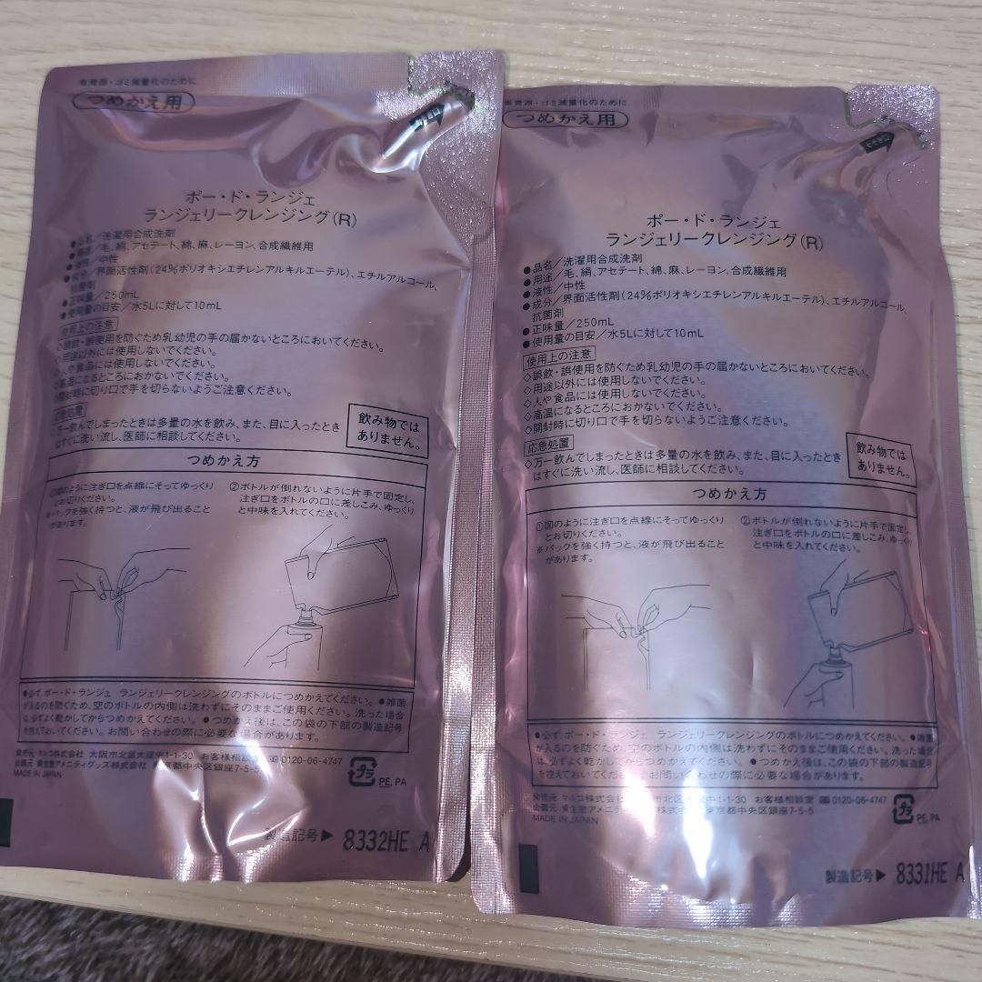 MARUKO 液体洗剤 ポードランジェランジェリークレンジング